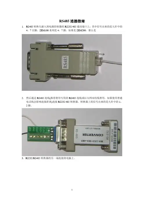 RS485连接指南_中文