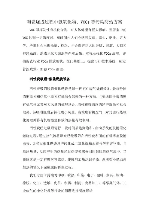 陶瓷烧成过程中氮氧化物、VOCs等污染防治方案