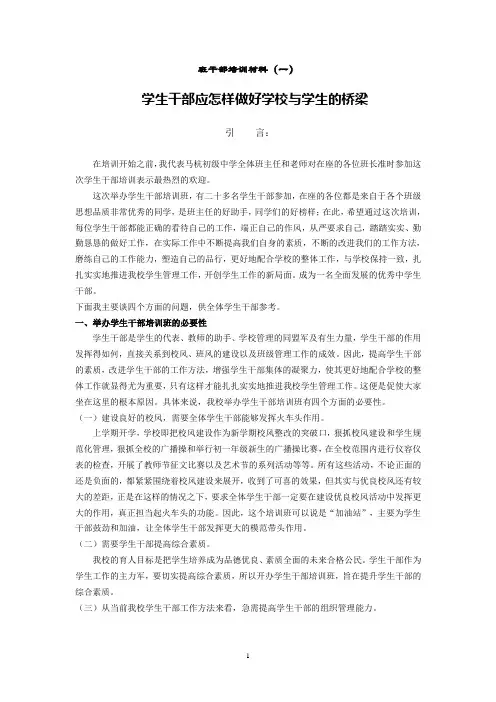 班干部培训材1