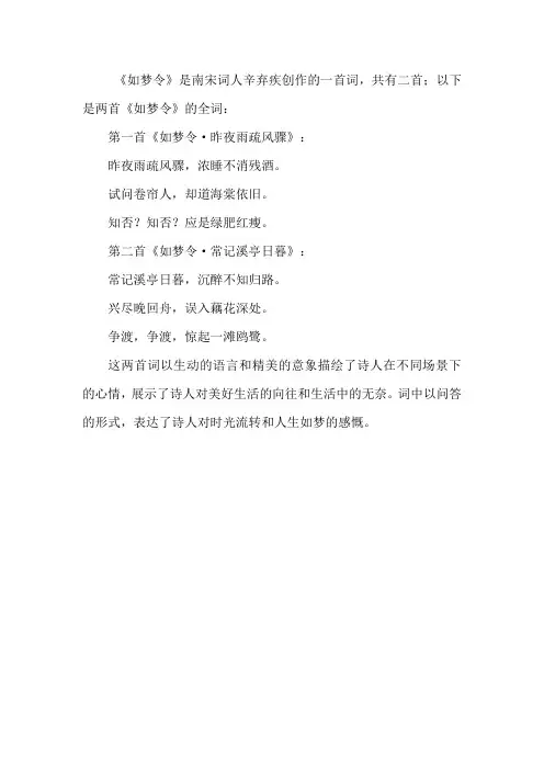 如梦令二首全诗