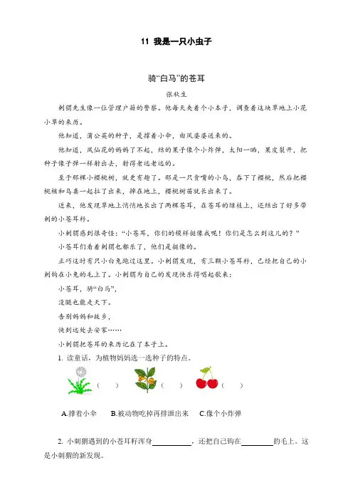 统编语文二年级下册-拓展阅读-11 我是一只小虫子含答案