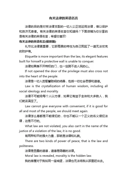 有关法律的英语名言