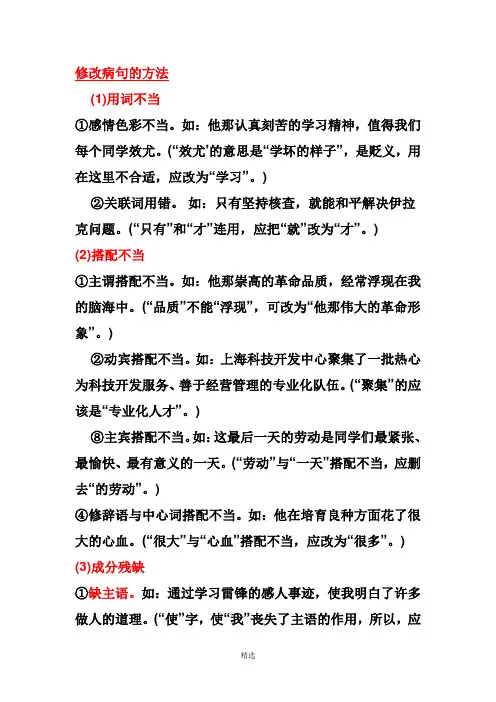 修改病句的方法