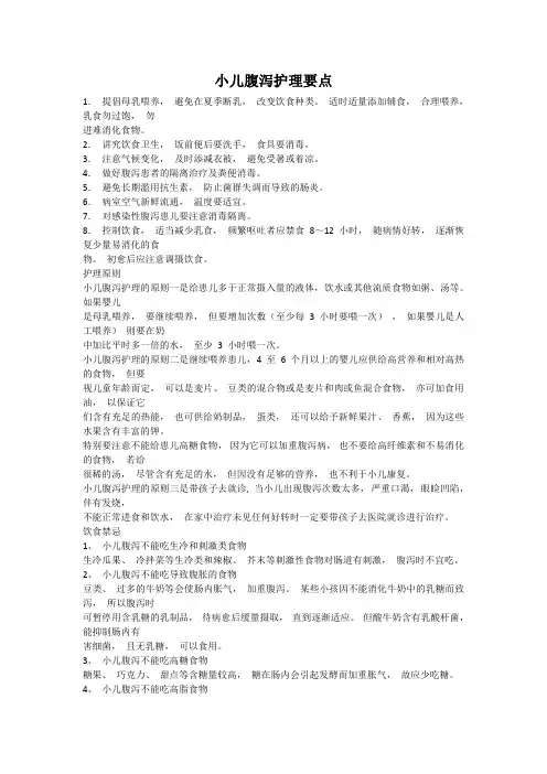 小儿腹泻护理要点