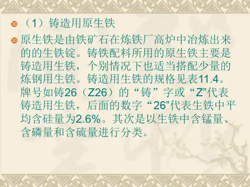 如何获得优质铁水1配料计算