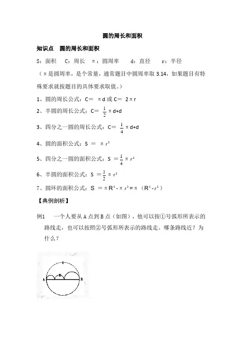 圆的周长和面积