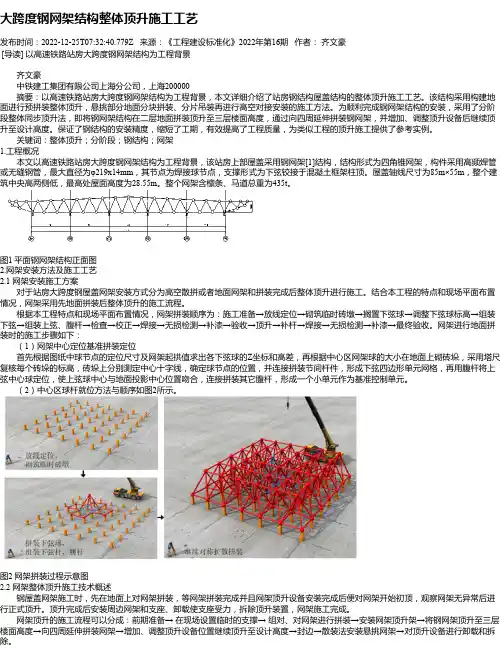 大跨度钢网架结构整体顶升施工工艺