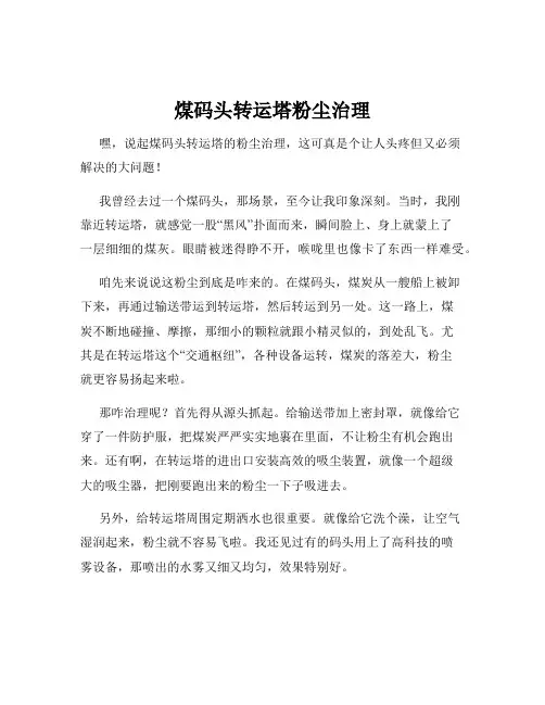 煤码头转运塔粉尘治理