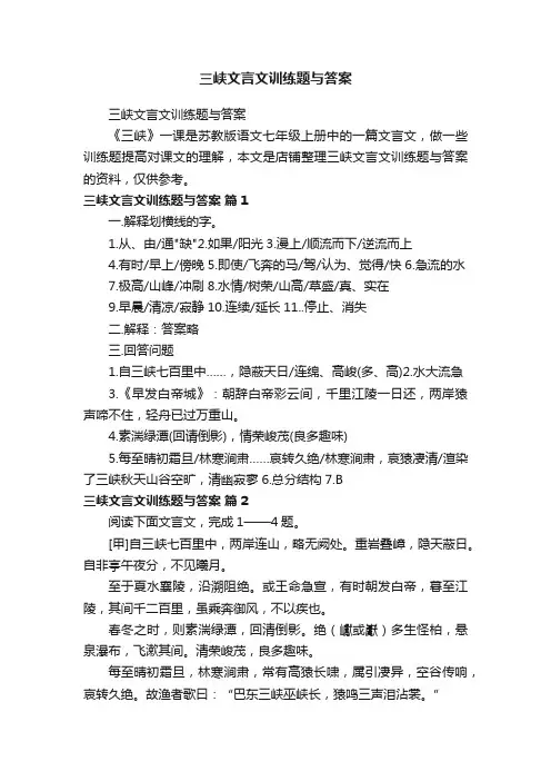 三峡文言文训练题与答案