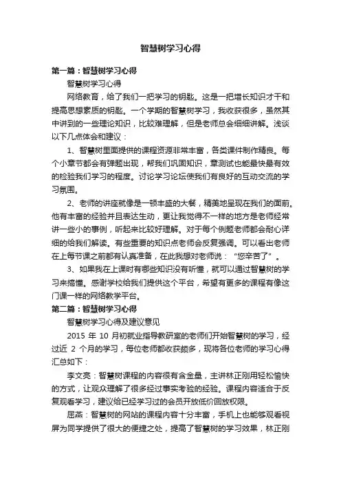 智慧树学习心得