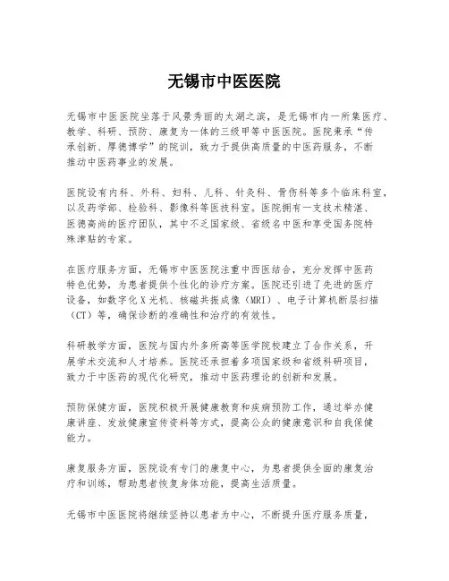 无锡市中医医院