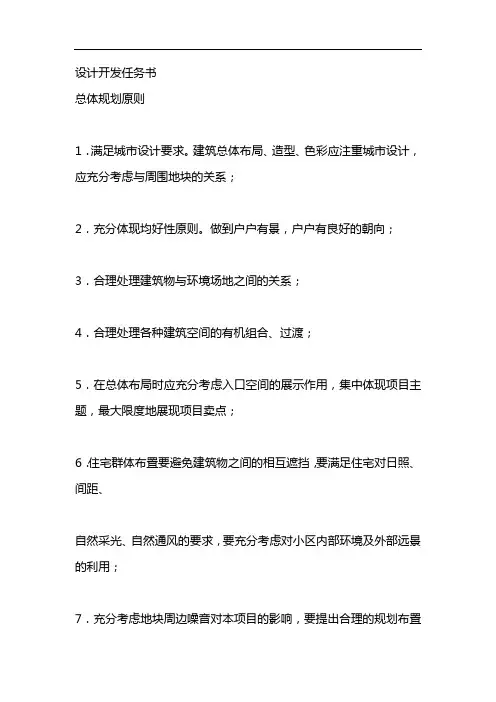 设计开发任务书
