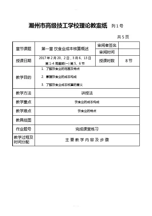 成本核算教案