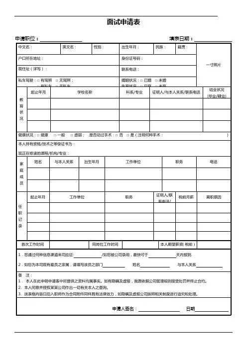 面试申请表