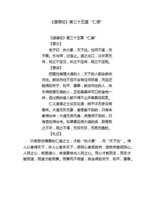 《道德经》第三十五章“仁德”