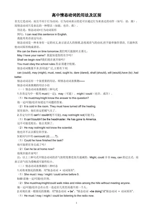 高考情态动词的用法及区别