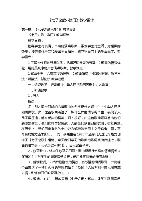 《七子之歌--澳门》教学设计