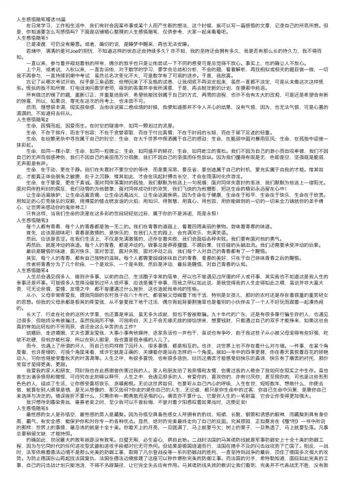 人生感悟随笔精选15篇