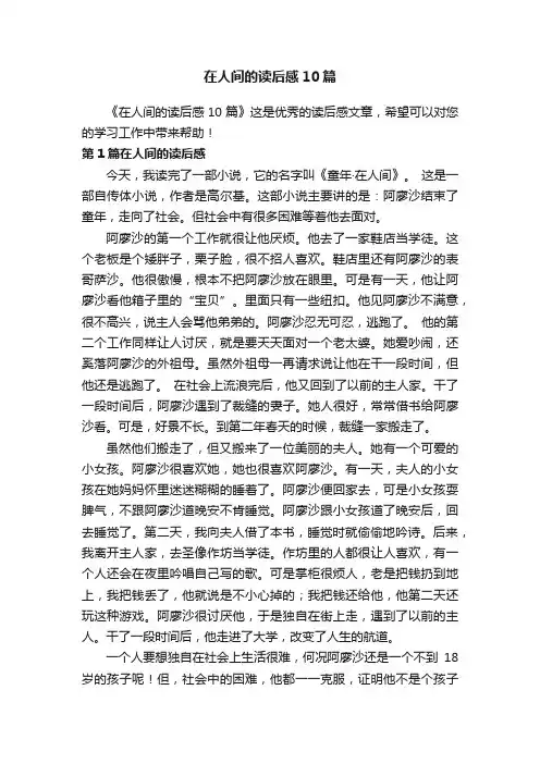 在人间的读后感10篇
