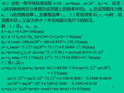 机械原理课后答案十作业