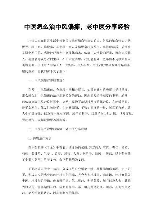 中医怎么治中风偏瘫，老中医分享经验