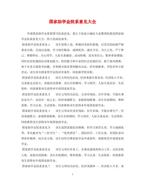 国家助学金院系意见大全