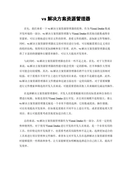 vs解决方案资源管理器