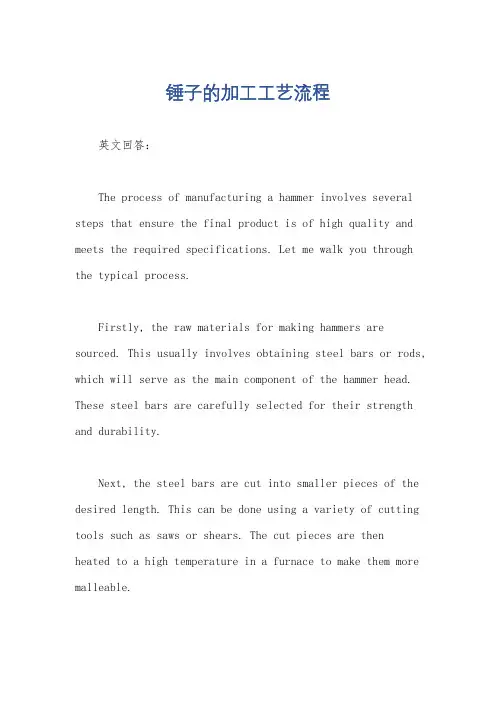 锤子的加工工艺流程