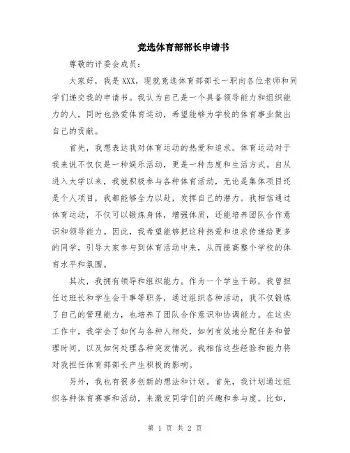 竞选体育部部长申请书