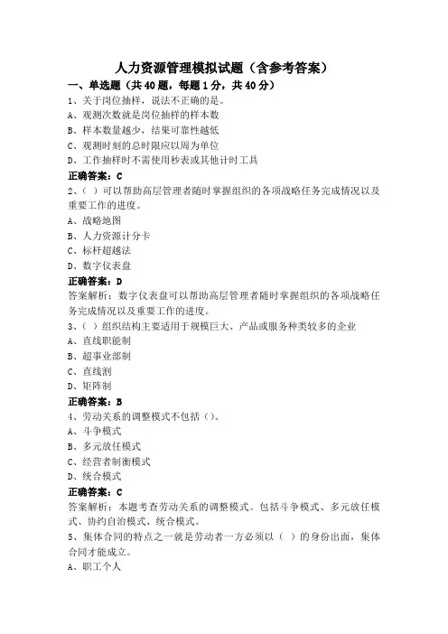 人力资源管理模拟试题(含参考答案)