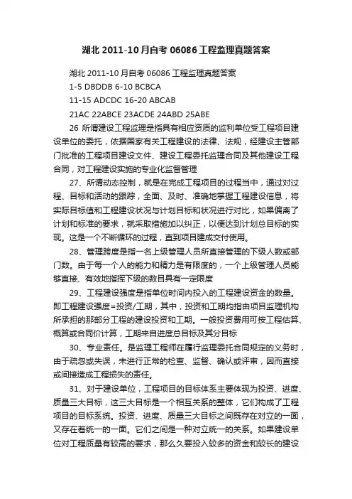 湖北2011-10月自考06086工程监理真题答案