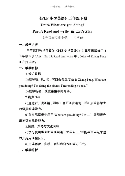 小学英语PEP人教版五年级下册《What are you doing》word版教案1