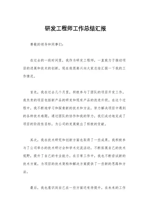 研发工程师工作总结汇报