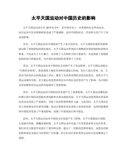 太平天国运动对中国历史的影响