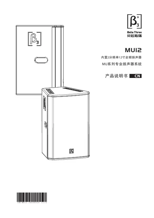 MU12 全频扬声器产品说明书