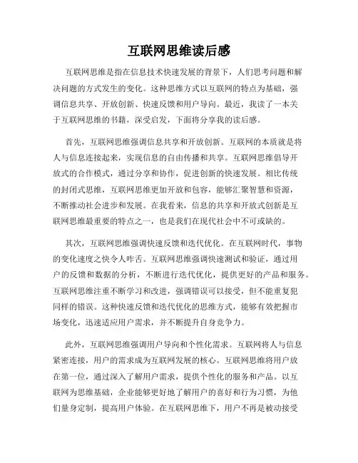 互联网思维读后感