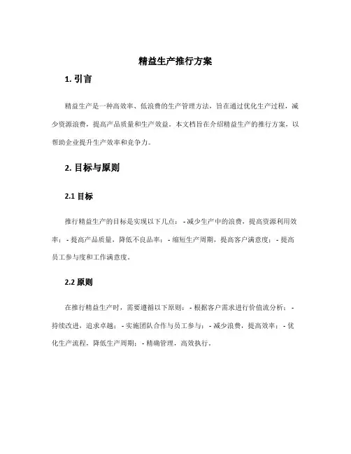 精益生产推行方案