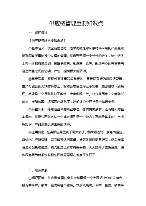 供应链管理重要知识点