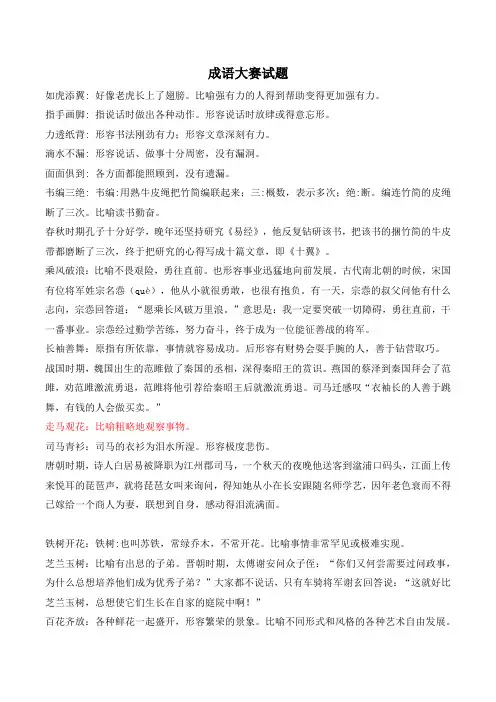 成语大赛题库(带答案)