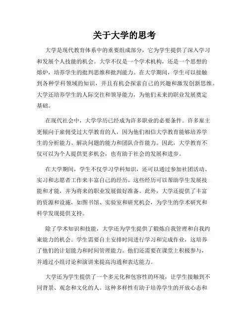 关于大学的思考