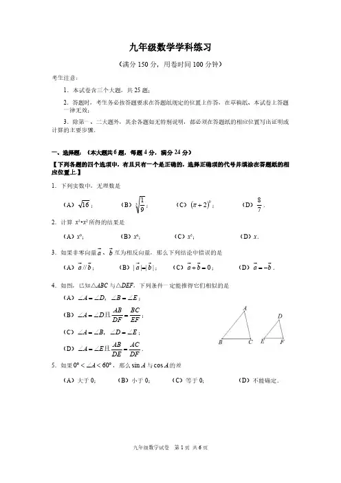 2023年上海市静安区九年级数学中考一模试题含详解
