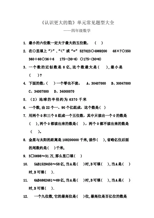 《认识更大的数》单元常见题型大全  覆盖本单元所有题型 (7)