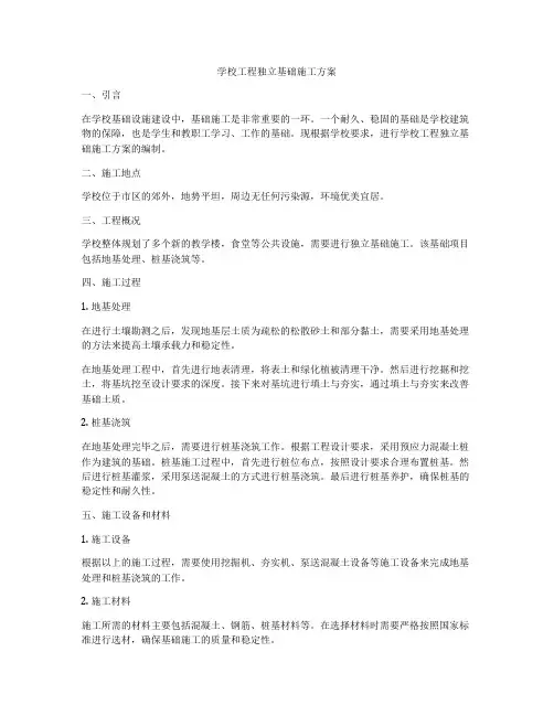 学校工程独立基础施工方案
