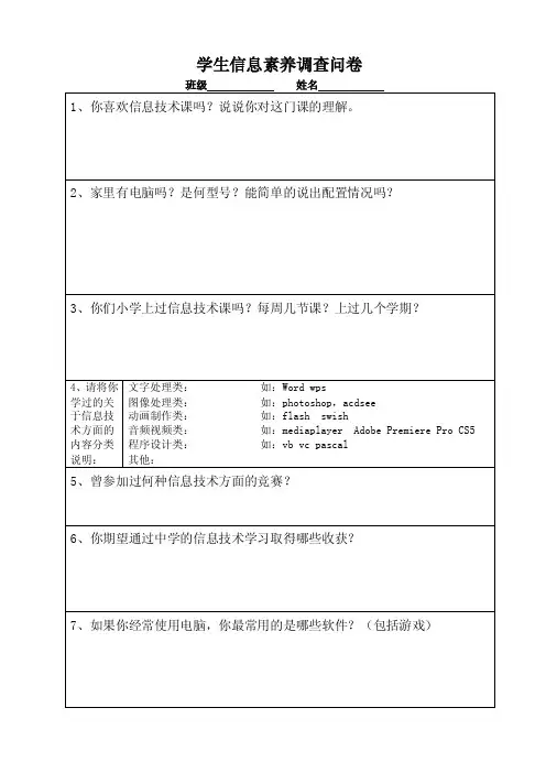 学生信息素养调查问卷