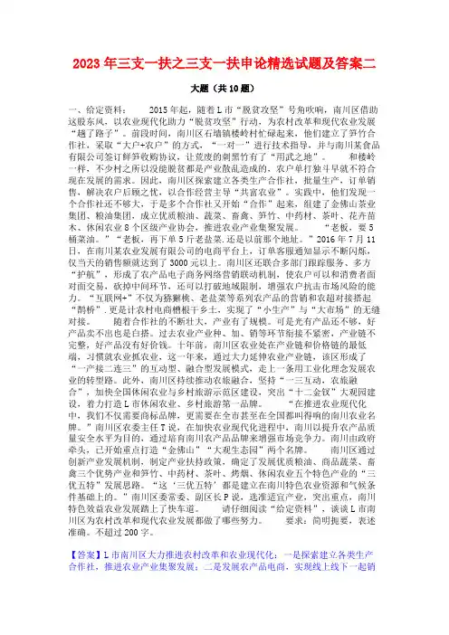 三支一扶之三支一扶申论精选试题及答案二