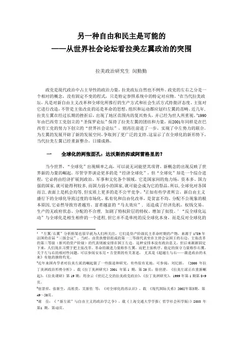 拉美左翼思想动向