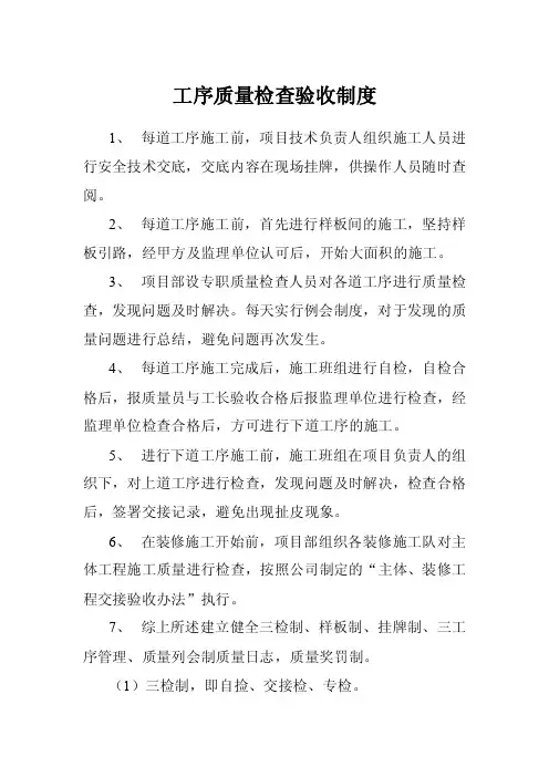工序交接制度