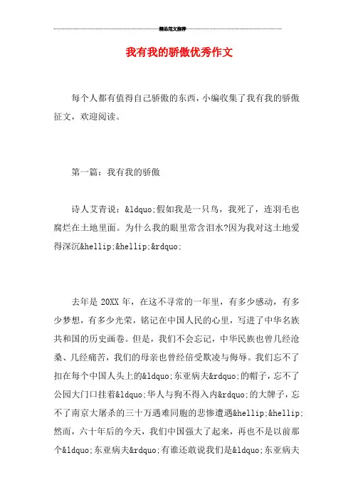 我有我的骄傲优秀作文