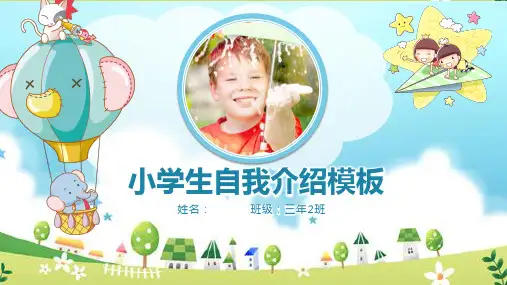 小学生大队委员竞选海报PPT