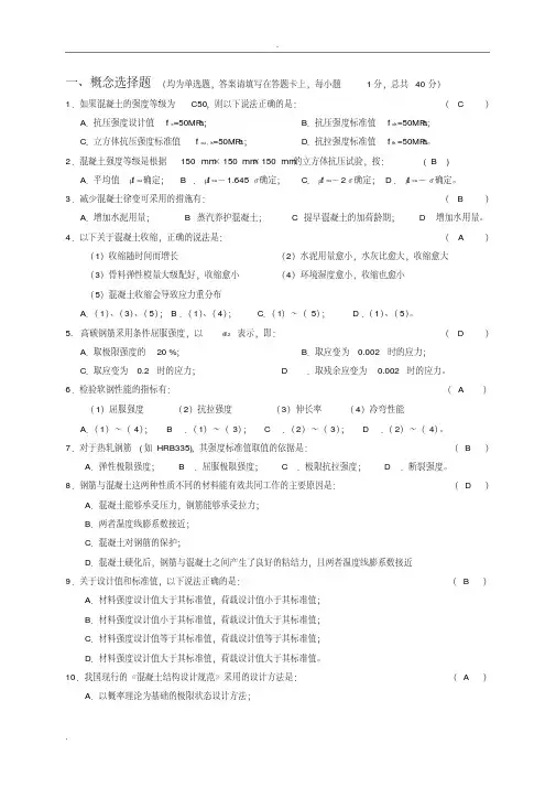 混凝土结构设计原理试题与答案(考试自用)